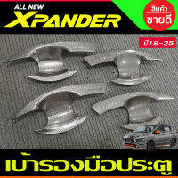 X-PANDER เบ้ารองมือเปิดประต ลายคาร์บอนดำ MITSUBISHI XPANDER 2018 2019 2020 2021 2022 2023 2024 (A)