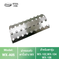 Gmax ฝาครอบหัวเตาปิ้งย่าง WX-A05 สำหรับเตาปิ้งย่าง WX102 , WX-104 , WX-106