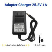 Adapter Charger  แบตเตอรี่ลิเทียม 25.2 V 1A มีไฟ LED ที่ชาร์ทแบต Adapter Charger New Version