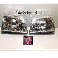 #งานดีงานสวย#พร้อมส่งทันที ไฟหน้า ไทเกอร์ D4D TIGER D4D สปอร์ตไลเดอร์ sport rider d4d  อย่างดี ซ้าย,ขวา ราคาต่อข้าง