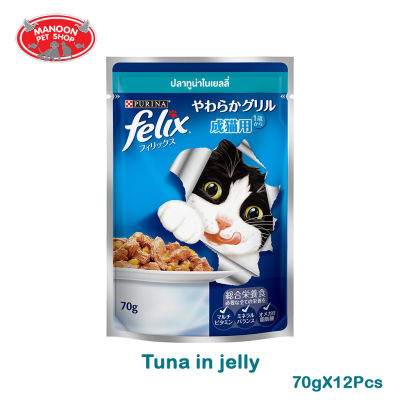 [12 PCS][MANOON] FELIX Tuna&amp;Spinach in Jelly เฟลิกซ์ เพาซ์ อาหารเปียกแมวสูตรปลาทูน่าและผักโขมในเยลลี่ขนาด 85 กรัม