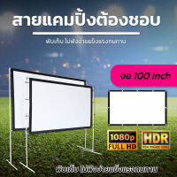 จอ 200 Inch  ทำห้องนอนให้เป็นโรงหนัง Portable Mini เนื้อผ้าขาวสว่างแสดงสีภาพคมชัดสายแคมปิ้งต้องชอบรอบด้านเจาะตาไก่ ติดตั้งง่ายราคาเริ่มต้น350บาทรับประกันป้องกันแสงทะลุ