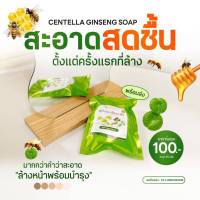 55 กรัม สบู่ใบบัวบก โสมนางฟ้า ขนาด Ginseng Fairy Soap