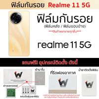 Realme 11 5G / Realme11 5G ฟิล์มกันรอย ฟิล์มรอบตัว ฟิล์มหลัง ฟิล์มขอบข้าง