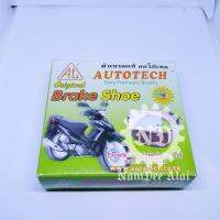 ( Promotion+++) คุ้มที่สุด ผ้าดรัมเบรคหลัง RC80, RC100, A100, CRYSTAL, SWING, BEST 110 (AUTOTECH) อาร์ซี สวิง คริสตัน เบส ราคาดี ผ้า เบรค รถยนต์ ปั้ ม เบรค ชิ้น ส่วน เบรค เบรค รถยนต์