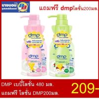 ▲เดอร์มาพอนโลชั่น 480มล.ฟรี 200มล. Dermaporn lotion♙