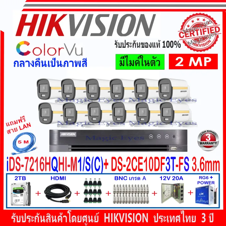 Hikvision ชุดกล้องวงจรปิด Colorvu 2mp รุ่น Ds 2ce10df3t Fs 3 6 12