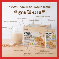 [ ส่งฟรี ] [ มีโปร ] โปรตีนพืช เวย์โปรตีน สูตร ไม่หวาน วีแกน มัลติ แพลนท์ Vegan Multi Plant Protein [ ขายดี ]