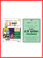 สอบป3 ติวป3  สอบ NT เซตคู่ Noteสรุป+สรุปเข้ม ป.3 เพิ่มคะแนนสอบ เตรียมความพร้อมก่อนสอบ