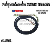 สายจี้ปูนแบบข้อต่อเขี้ยว STARWAY 38mm.X4M