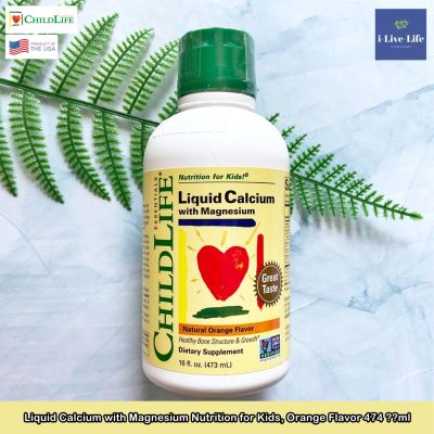 แคลเซียม แมกนีเซียม สำหรับเด็ก แบบน้ำ รสส้ม Liquid Calcium with Magnesium Nutrition for Kids, Orange Flavor 473 ​​ml - ChildLife