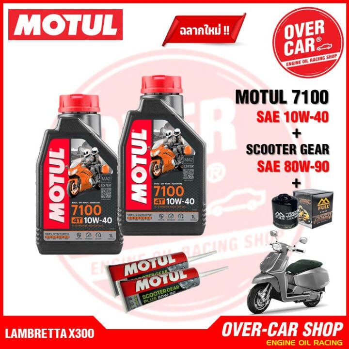 Motul LAMBRETTA X300 5W 40 10W 40 10W motul-lambretta-x300-5w-40-10w-40-10w