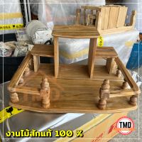 TMD หิ้งพระ หิ้งวางพระติดผนังไม้สัก สไตล์โมเดิร์น ขนาด 50*36 ซม งานไม่ได้ทำสี Buddhas shelf