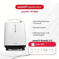 เครื่องผลิตออกซิเจน ขนาด 5 ลิตร Yuwell รุ่น 9F-5BW รับประกันศูนย์ไทย 3 ปี เครื่องผลิตออกซิเจนราคาถูก เครื่องออกซิเจน