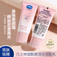 วาสลีน Niacinamide Streamer Moisturizing Lotion 30Ml ปรับปรุงความหมองคล้ำและ Brightening Body Lotion Female Moisturizing Moisturizing Diamond Cream