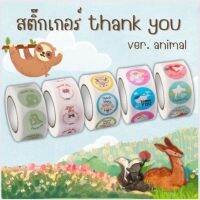 สติ๊กเกอร์ สติ๊กเกอร์ม้วนข้อความ ขอบคุณ Thank you ชุด Animal สัตว์น่ารัก SR10-11