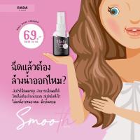 **1ขวด**Hair hom smooth สเปรย์ผมหอม กลิ่นหอม ไม่เหนียวเหนอะหนะ ขนาด 50ml.