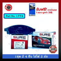 ผ้าเบรคSURE(หน้า)มิตซูบิชิ ไทรทัน2.4,2.5,2.8(2WD&amp;4WD)ปี 05-ON/ปาเจโร่สปอร์ต ปี08-15/1774