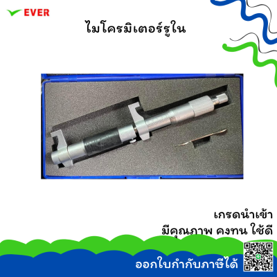 ไมโครมิเตอร์วัดรูใน *พร้อมส่ง* INSIDE MICROMETERS MT15A