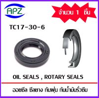 TC17-30-6   ( OIL SEALS , ROTARY SEALS )  จำนวน  1  ชิ้น   ออยซีล ซีลยาง กันฝุ่น กันน้ำมันรั่วซึม Size: ID17xOD30xTHK6 [mm] จัดจำหน่ายโดย Apz สินค้ารับประกันคุณภาพ