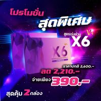 ผลิตภัณฑ์เสริมอาหาร (1 แถม 1)X6 Plus Hard Iron สำหรับหญิง (ไม่ระบุชื่อสินค้าหน้ากล่อง)