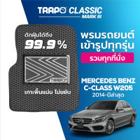 [สินค้า pre-order พร้อมจัดส่งภายใน 7-10 วัน] พรมปูพื้นรถยนต์ Trapo Classic Mercedes C-Class W205 (2014-ปัจจุบัน)