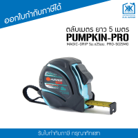 ตลับเมตร Pumpkin Pro Magic-Grip 7 เมตร (PRO-7525MG)