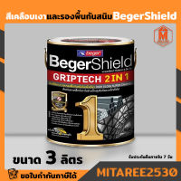 สีน้ำมันเคลือบเงา BEGER กริปเทค 2IN1 (แกลอน 3.5 ลิตร)