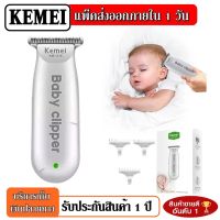 KEMEI แบตเตอเลี่ยนตัดผมไร้เสียง สำหรับเด็กขนาดเล็กกะทัดรัดโดยเฉพาะและพกพาสะดวก Baby hair Clipper kemei Baby clipper