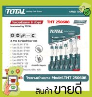 Total ไขควงชุด ( ปากแบน + ปากแฉก ) 8 ตัวชุด รุ่น THT250608 ( Screwdriver Set ) รุ่นงานหนัก