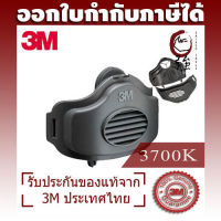 3M 3700 ฐานรองหน้ากาก (ใช้ร่วมกับหน้ากากไส้กรองเดี่ยว 3100 และ 3200) (3MFILHOL3700)