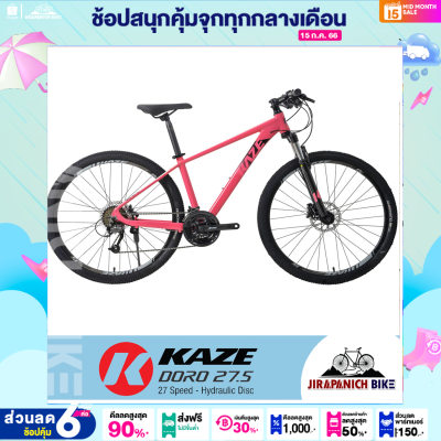 จักรยานเสือภูเขา 27.5 นิ้ว KAZE รุ่น DORO (27.5 MTB,ตัวถังอลูมิเนียม, เกียร์ Shimano Altus 27 สปีด มาตรฐานจากญี่ปุ่น)