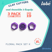 Floral Pack Set K Clay Cutter/ Size 19/ Polymer Clay Cutter/ Clay Tools/ แม่พิมพ์กดดินโพลิเมอร์สำหรับทำต่างหูรูปทรงดอกไม้ Set K แพ็ค 3 ชิ้น