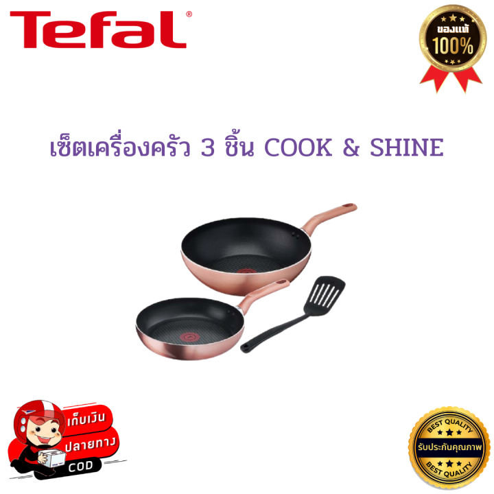 tefal-เซ็ตเครื่องครัว-3-ชิ้น-cook-amp-shine-ก้นอินดักชั่น-ผิวเคลือบกันติด-ไทเทเนียมโปร-ผิวเคลือบหนา-6-ชั้นด้ามจับถนัดมือ-ใช้ได้กับเตาทุกประเภท