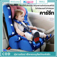 Kiwie คาร์ซีท ปรับระดับได้ ใส่ได้กับรถทุกรุ่น เบาะรถยนต์นิรภัยสำหรับเด็กขนาดใหญ่ เหมาะสำหรับเด็กแรกเกิด-11ปี คาร์ซีทพกพา car seat