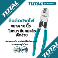 คีมตัดสายไฟ Total คีมตัดสายเคเบิ้ล ขนาด 10 นิ้ว งานเบา / งานหนัก รุ่น THT115101 / THT115102 (Cable Cutter) by Montools