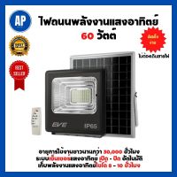 สปอตไลท์ สปอตไลท์โซล่าเซลล์ สปอตไลท์พลังงานแสงอาทิตย์ 60 วัตต์ DAYLIGHT สีดำ