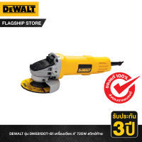 DEWALT รุ่น DWE8100T-B1 เครื่องเจียร 4" 720W สวิทช์ท้าย แบบมีสาย