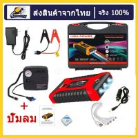 Jump start เครื่องชาร์จรถยนต์แบบพกพา อุปกรณ์ช่วยสตาร์ทรถยนต์ เครื่องชาร์จแบบฉุกเฉิน 80000 mAh Power Bank แบตสำรองจัมป์สตาร์ทรถ