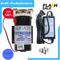 [[โปรโมชั่น]] อะไหล่เครื่องกรองน้ำRO ของแท้ ปั้มอัดแรงดัน Aquatek 300 GPD ใช้ทน มาตรฐาน ส่งฟรีทั่วไทย by onebag4289