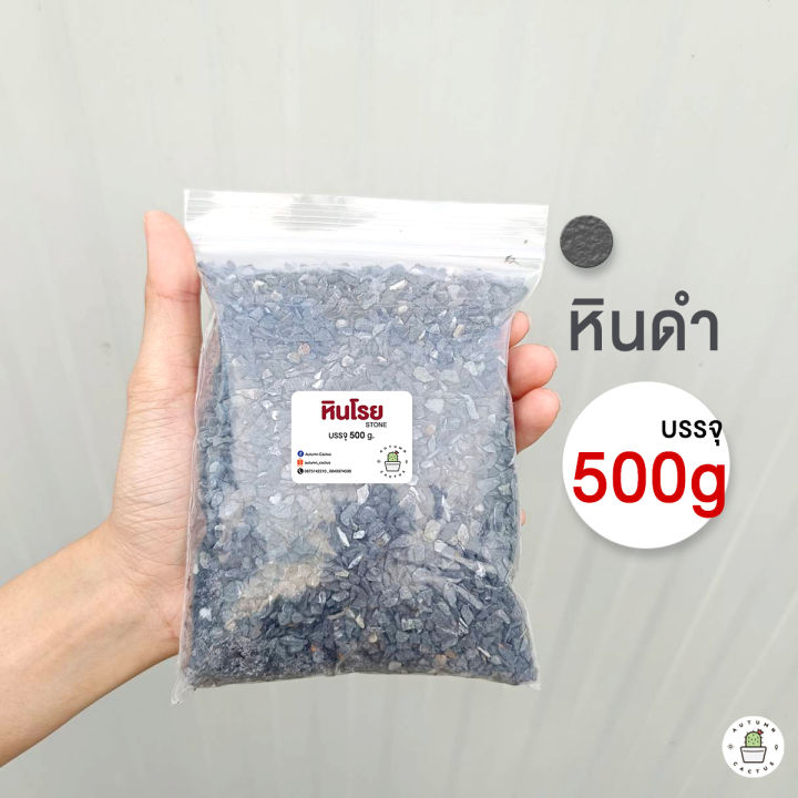 หินโรยหน้า-หินกระบองเพชร-หินเกล็ด-เบอร์-4-บรรจุ-500กรัม-ราคาประหยัด