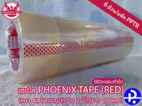 เทปใส PHOENIX TAPE(RED) (ใช้ปิดกล่องทั่วไป)(หนา 42 ไมครอน)(กว้าง 2 นิ้ว)(ยาว 100หลา) บรรจุ6ม้วน/แพ็ค PPTR