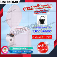 UNITBOMB สุขาเคลื่อนที่ ห้องน้ำเคลื่อนที่ สำหรับ ผู้ป่วย ผู้สูงอายุ รุ่น SJ-01 (สีขาว)