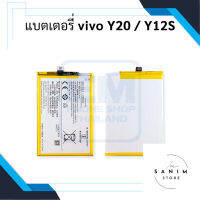 แบตเตอรี่ Vivo Y20 / Y12S / B-O5 แบตวีโว่Y20 แบต แบตเตอรี่ แบตโทรศัพท์ แบตเตอรี่โทรศัพท์ สินค้ารับประกัน 6 เดือน