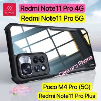 Redmi Note11Pro 4G/Redmi Note11 Pro 5G/Redmi Note11 Pro Plus/Poco M4 Pro (5G) พร้อมส่ง!!! Case XUNDD ถุงลมรับแรงกระแทก PC ที่โปร่งใสเคส TPU ฝาหลัง