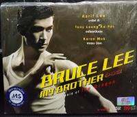 VCDหนัง บรู๊ซลี เตะแรก ลั่นโลก BRUCE LEE MY BROTHER Genesis of the Dragon ฉบับ พากย์ไทย (MVDVCD179-บรู๊ซลีเตะแรกลั่นโลกBRUCELEEMYBROTHERGenesisoftheDragon) MVD หนัง ภาพยนตร์ ดูหนังดีวีโอซีดี วีซีดี VCD มาสเตอร์แท้ STARMART