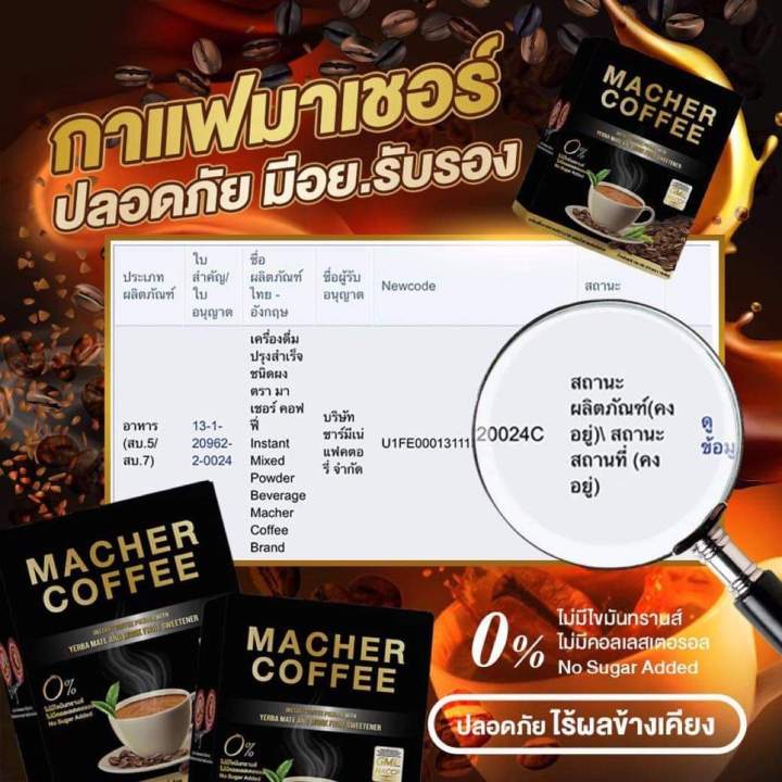 โปรจัดเต็ม-กาแฟมาเชอร์-เจ้าแรกในไทยมี-อย-รับรอง-โปร-10-แถม-4-รับกาแฟ13-กล่องแก้ว-1-ใบ-รวมรับ-14-ชิ้น-กาแฟเพื่อสุขภาพ-ทางเลือกเพื่อสุขภาพ
