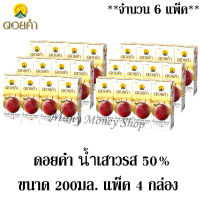 ดอยคำ น้ำเสาวรส 50% 200มล. แพ็ค 4 กล่อง ***จำนวน 6 แพ็ค*** (ทั้งหมด 24 กล่อง)