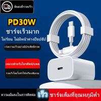 [New Stock]ชุดชาร์จPD(30W) สายชาร์จไอโฟน สายชาร์จเร็ว สายชาร์จiPhone  Fast Charger Cable รองรับรุ่นiphone 14pro max 13/12/11/xr/xs/x/8 รับประกัน2ปี