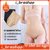 i_brashop Panties กางเกงใน กางเกงชั้นใน กางเกงในเอวสูง กางเกงในกระชับหน้าท้อง ใส่สบาย 3 สี ADBAA100